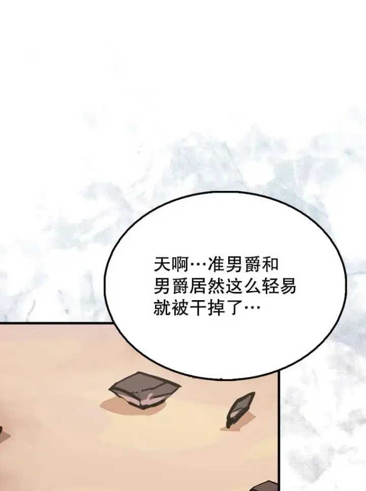 漫画《配角太强了》49.并肩作战第85张图