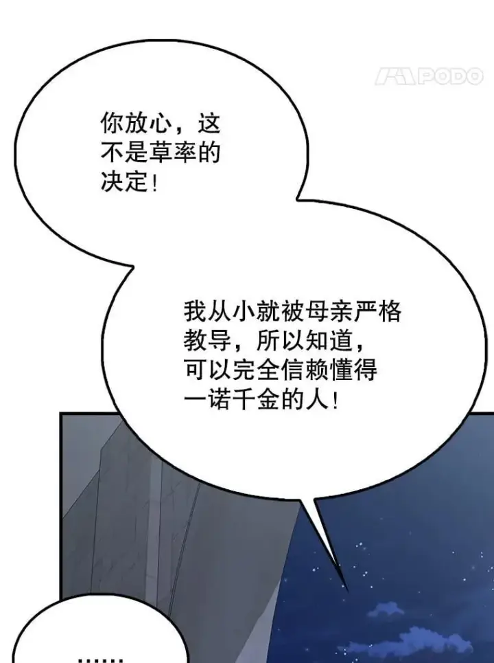 《配角太强了》50.共享秘密（本季完）图109