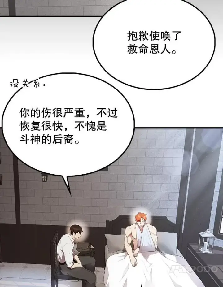 《配角太强了》50.共享秘密（本季完）图121