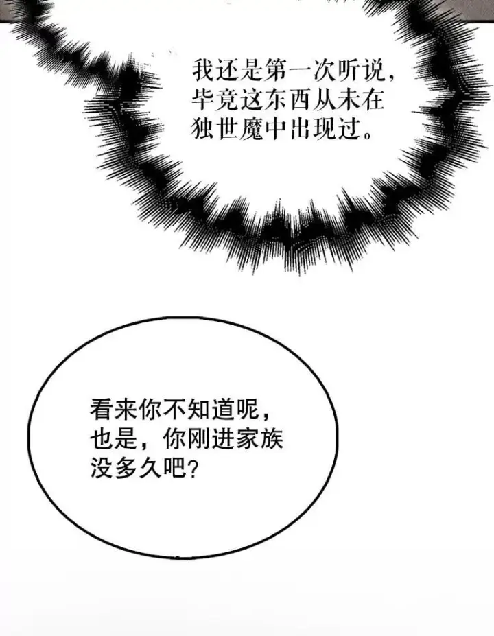 《配角太强了》50.共享秘密（本季完）图126