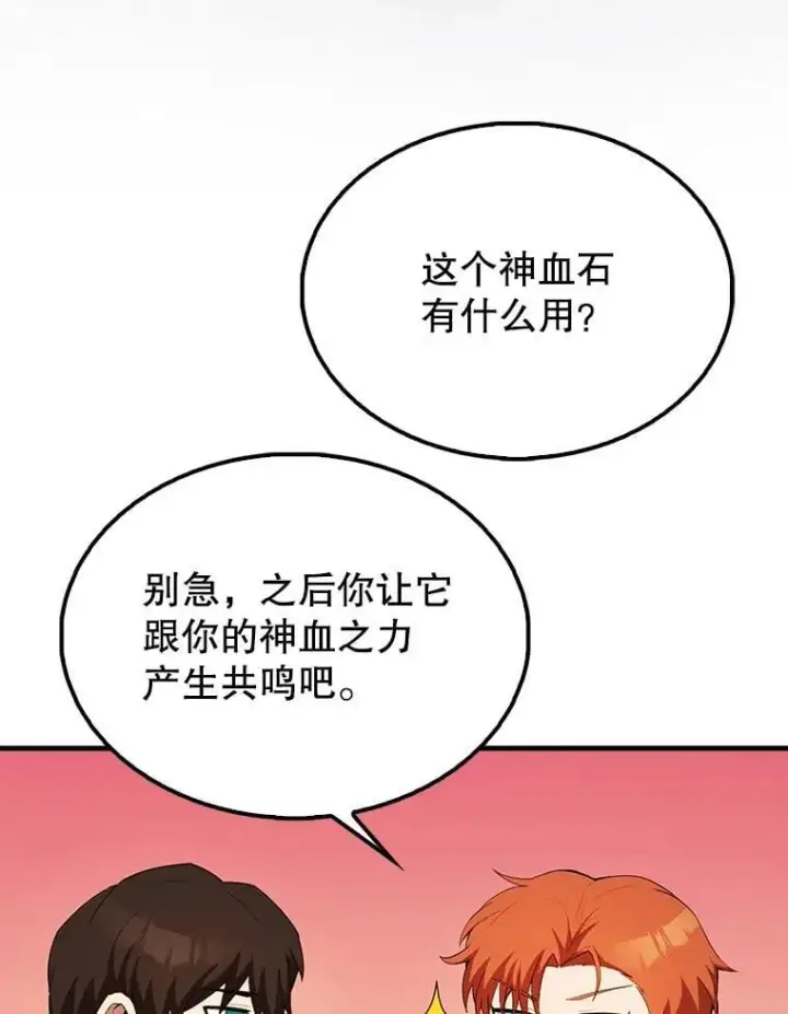 《配角太强了》50.共享秘密（本季完）图130