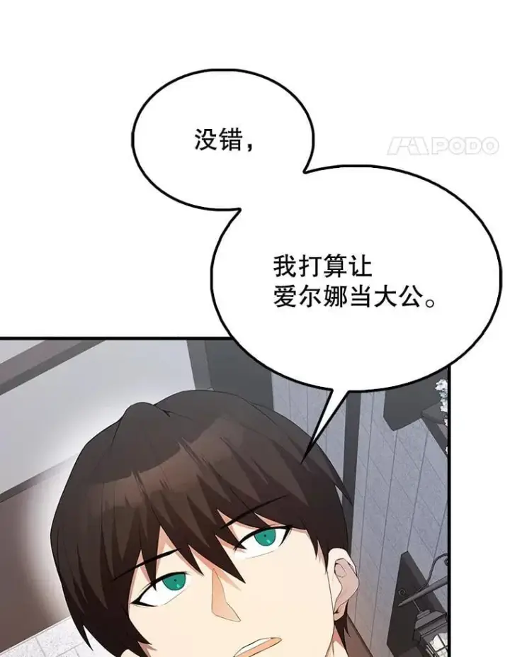 《配角太强了》50.共享秘密（本季完）图135