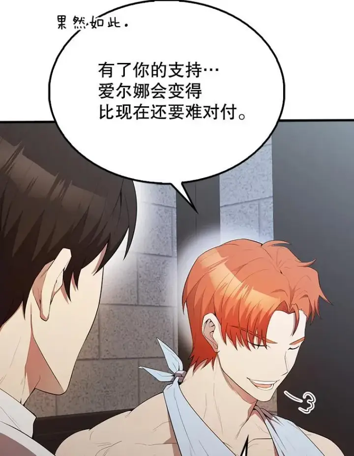 《配角太强了》50.共享秘密（本季完）图137