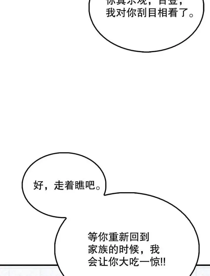 《配角太强了》50.共享秘密（本季完）图144