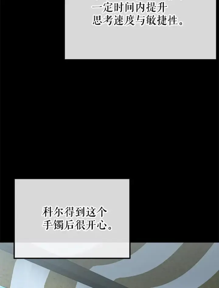 《配角太强了》50.共享秘密（本季完）图155