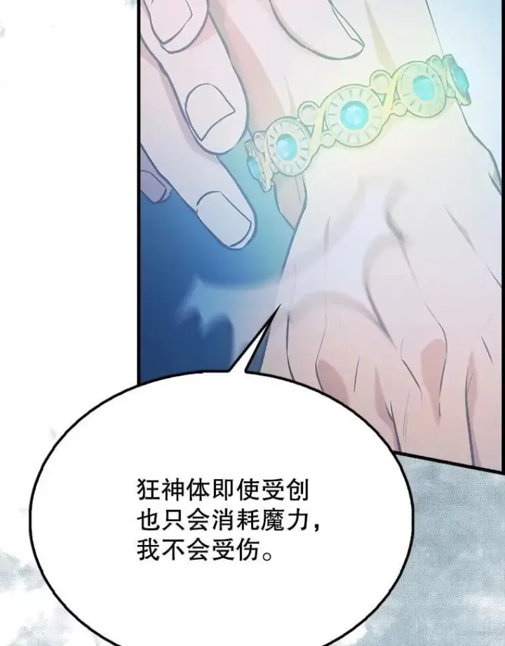《配角太强了》50.共享秘密（本季完）图60