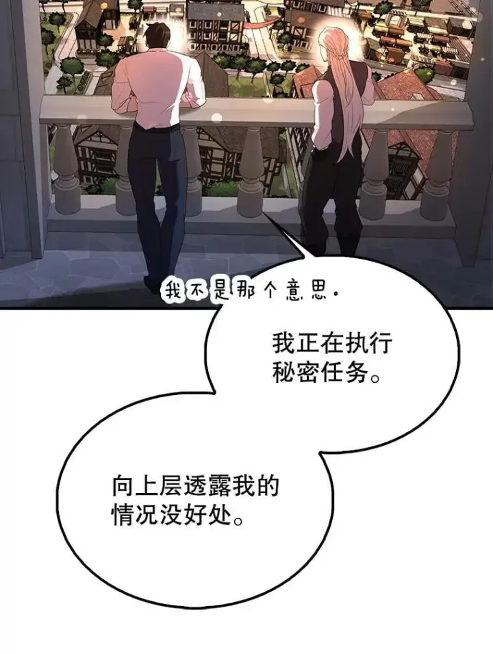 《配角太强了》50.共享秘密（本季完）图84