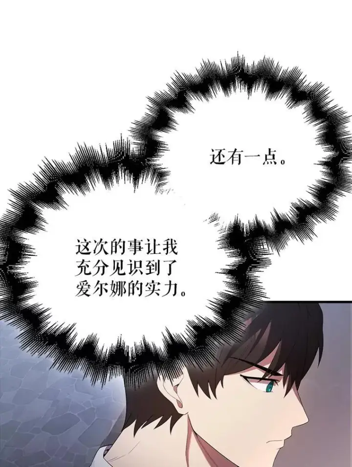 《配角太强了》50.共享秘密（本季完）图85