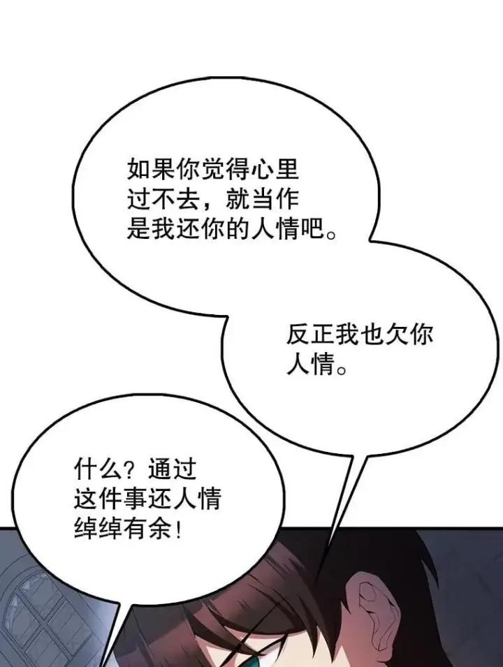 《配角太强了》50.共享秘密（本季完）图92