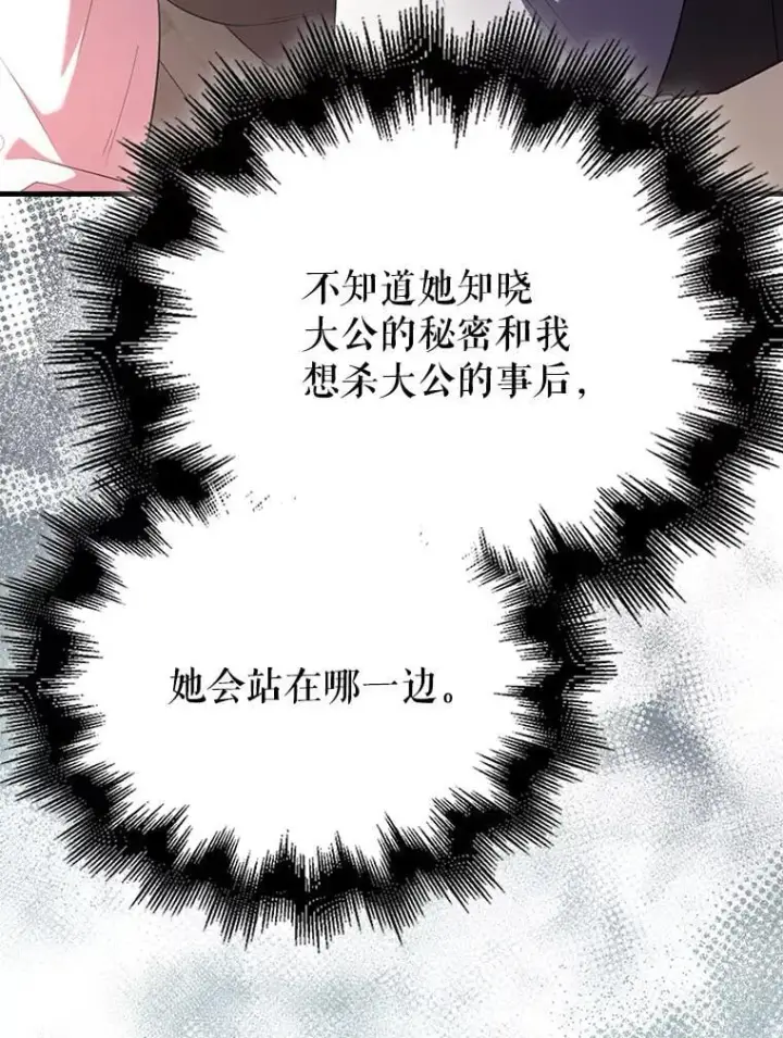 《配角太强了》50.共享秘密（本季完）图94