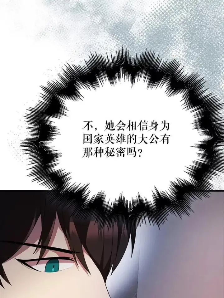 《配角太强了》50.共享秘密（本季完）图95