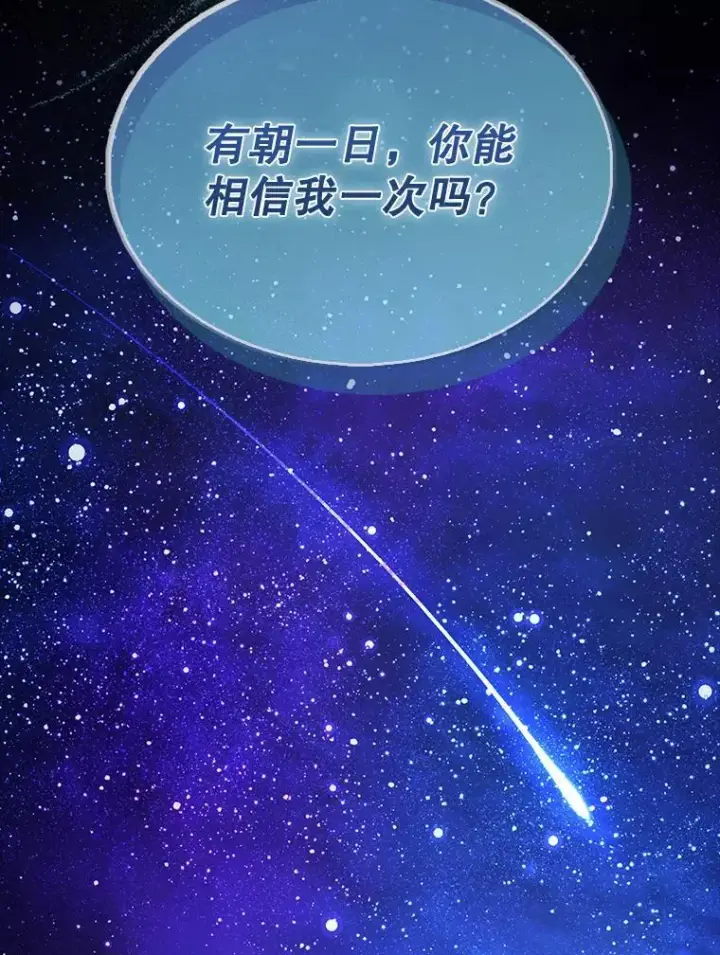 《配角太强了》50.共享秘密（本季完）图97
