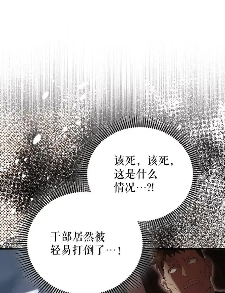 《配角太强了》51.贤者之左手图106