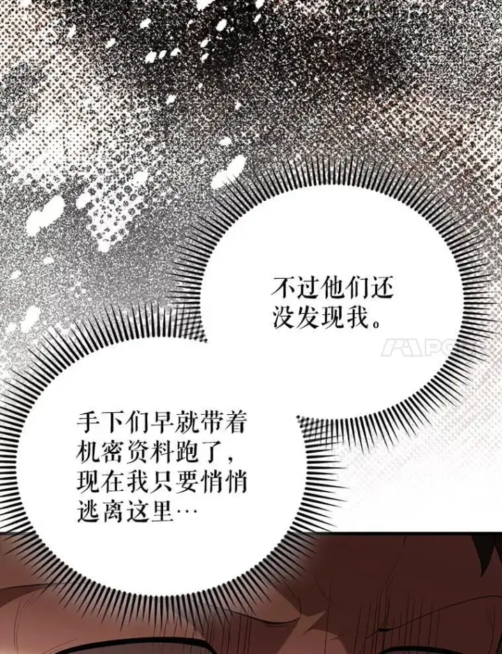 《配角太强了》51.贤者之左手图108