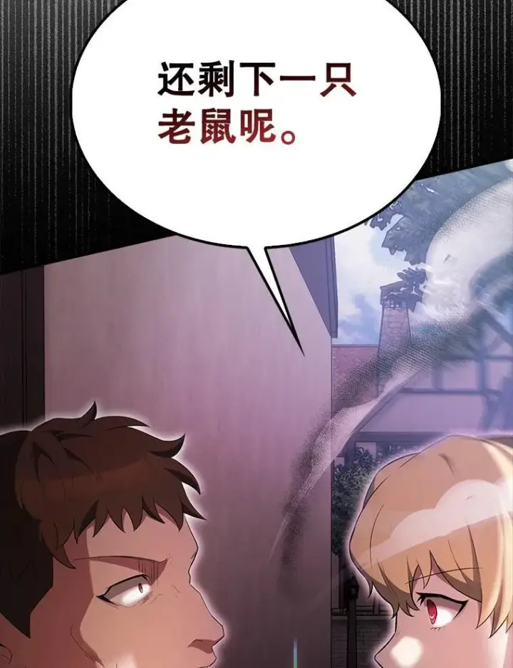 《配角太强了》51.贤者之左手图110