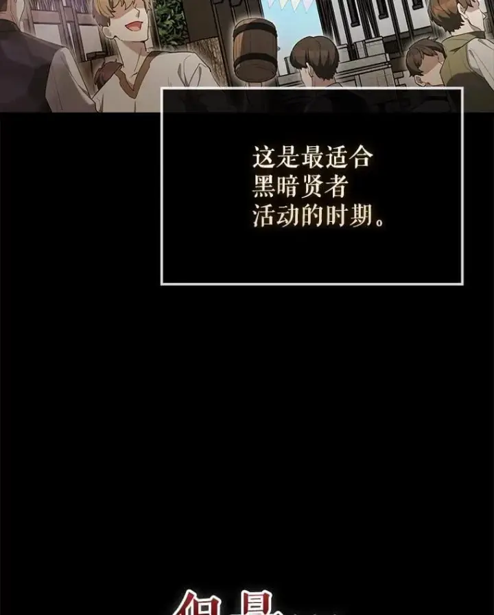 《配角太强了》51.贤者之左手图12