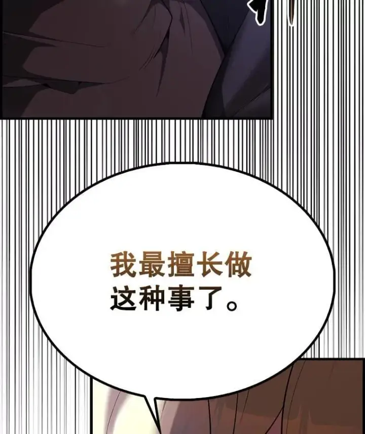 《配角太强了》51.贤者之左手图120