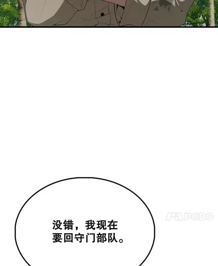 《配角太强了》51.贤者之左手图129