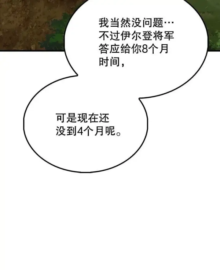 《配角太强了》51.贤者之左手图131