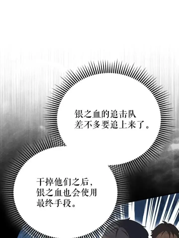 《配角太强了》51.贤者之左手图132