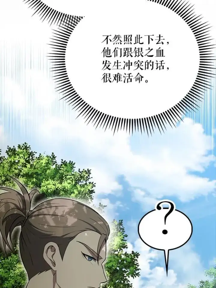 《配角太强了》51.贤者之左手图135