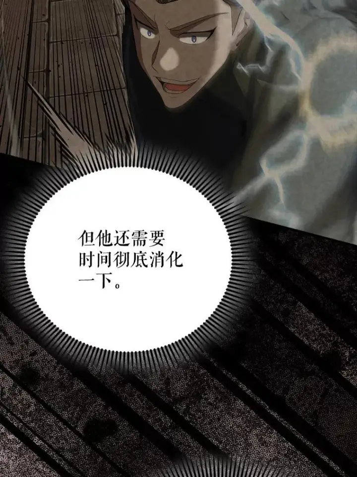 《配角太强了》51.贤者之左手图138