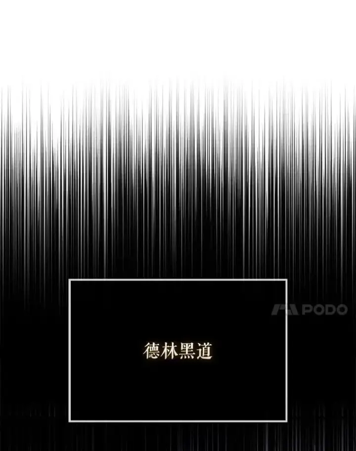 《配角太强了》51.贤者之左手图14