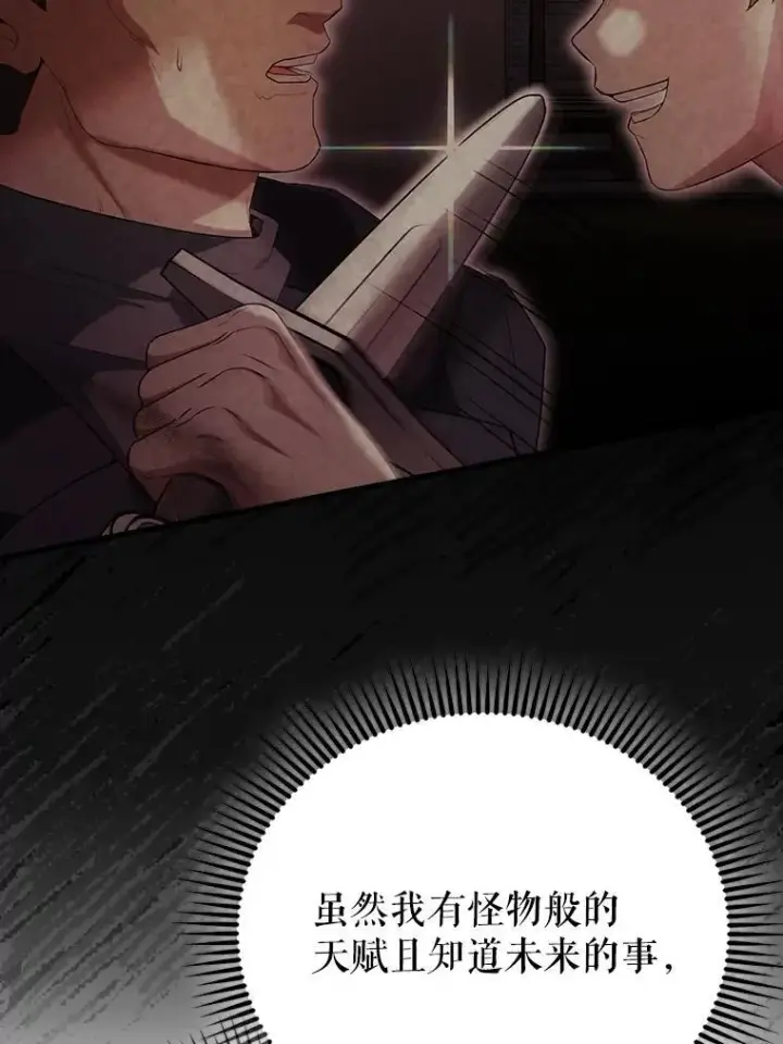 《配角太强了》51.贤者之左手图140