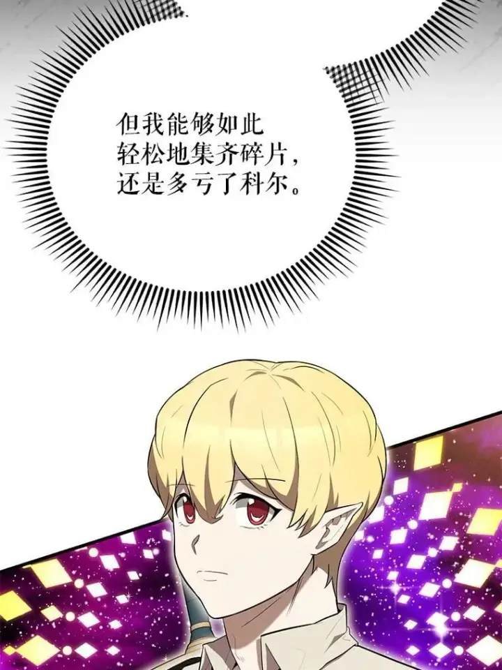 《配角太强了》51.贤者之左手图141