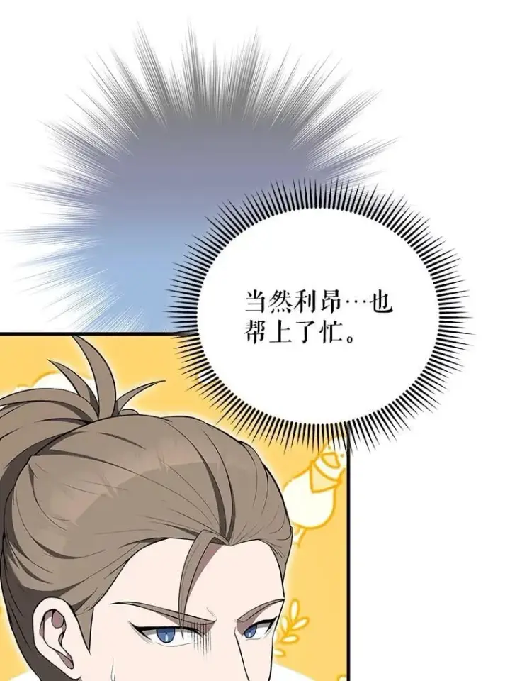 《配角太强了》51.贤者之左手图143