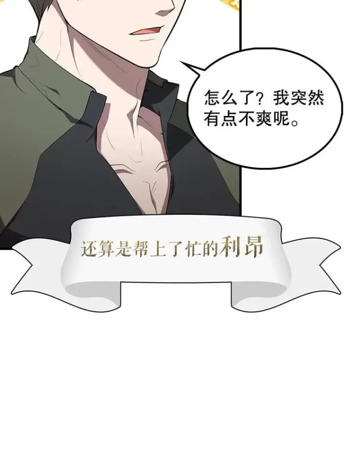 《配角太强了》51.贤者之左手图144