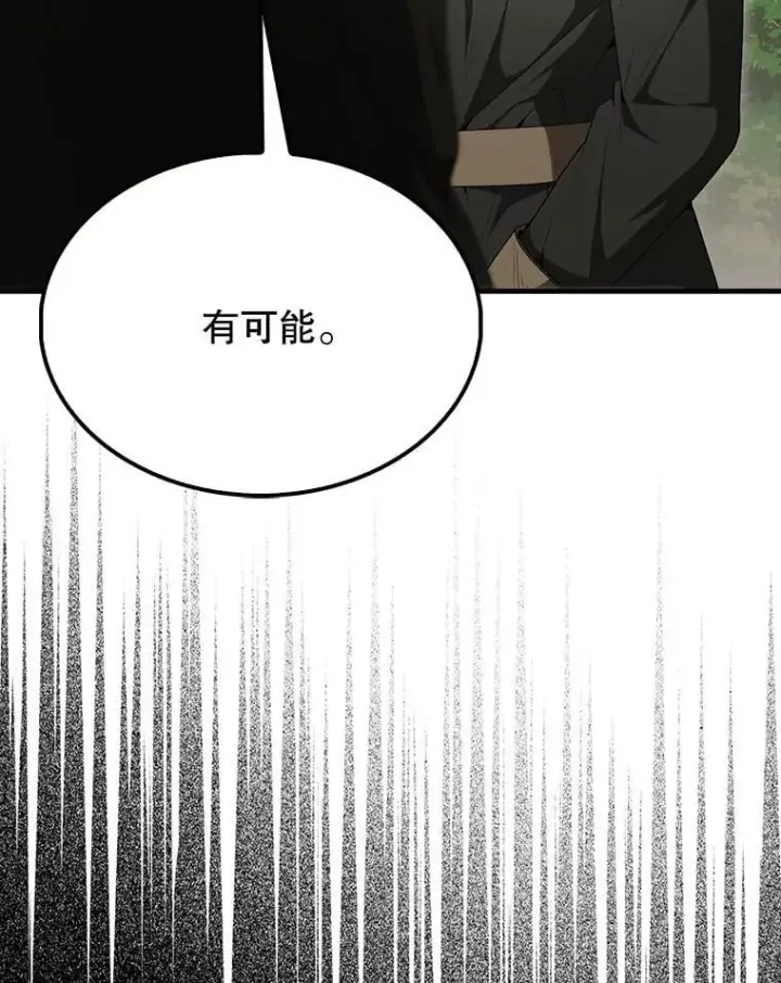 《配角太强了》51.贤者之左手图151
