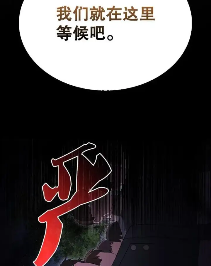 《配角太强了》51.贤者之左手图154