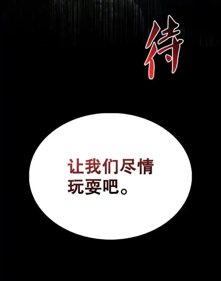 《配角太强了》51.贤者之左手图157