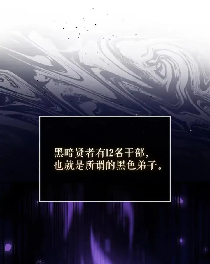 《配角太强了》51.贤者之左手图27