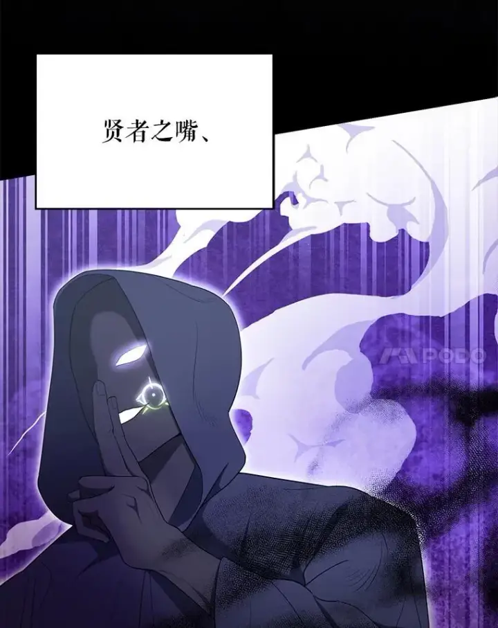 《配角太强了》51.贤者之左手图31