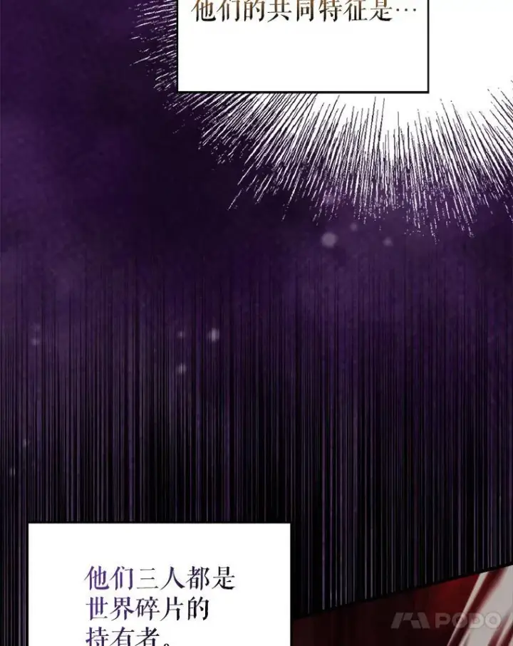 《配角太强了》51.贤者之左手图34