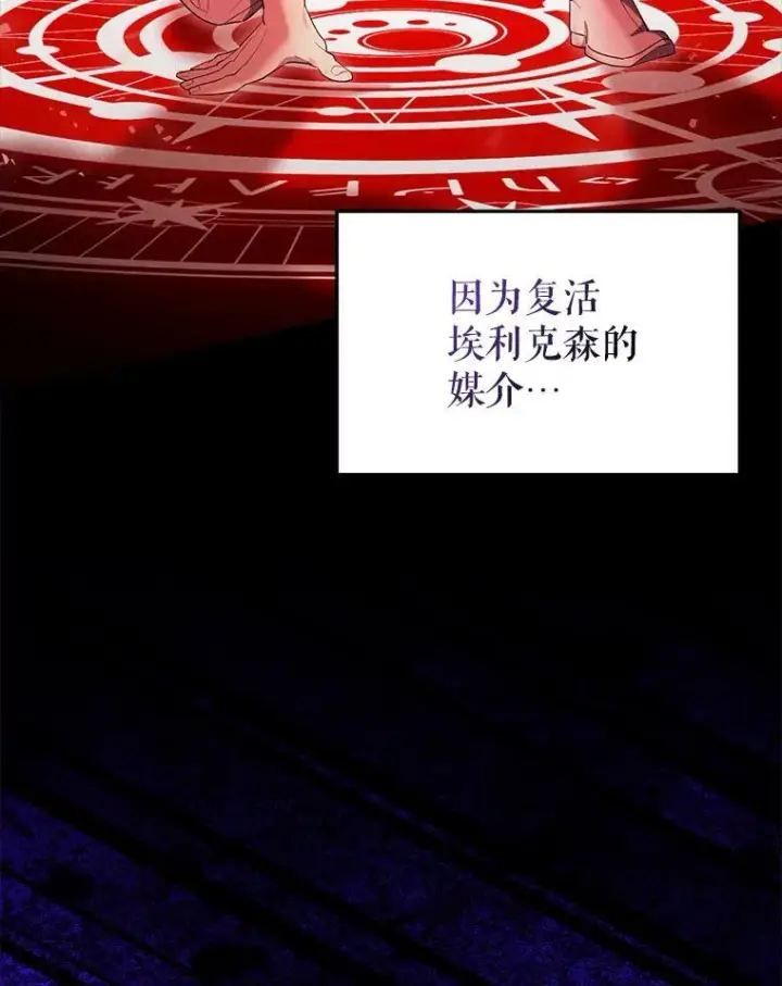 《配角太强了》51.贤者之左手图37