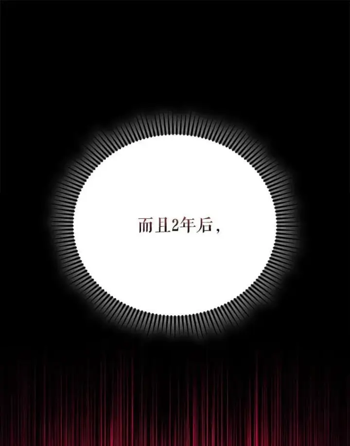 《配角太强了》51.贤者之左手图39