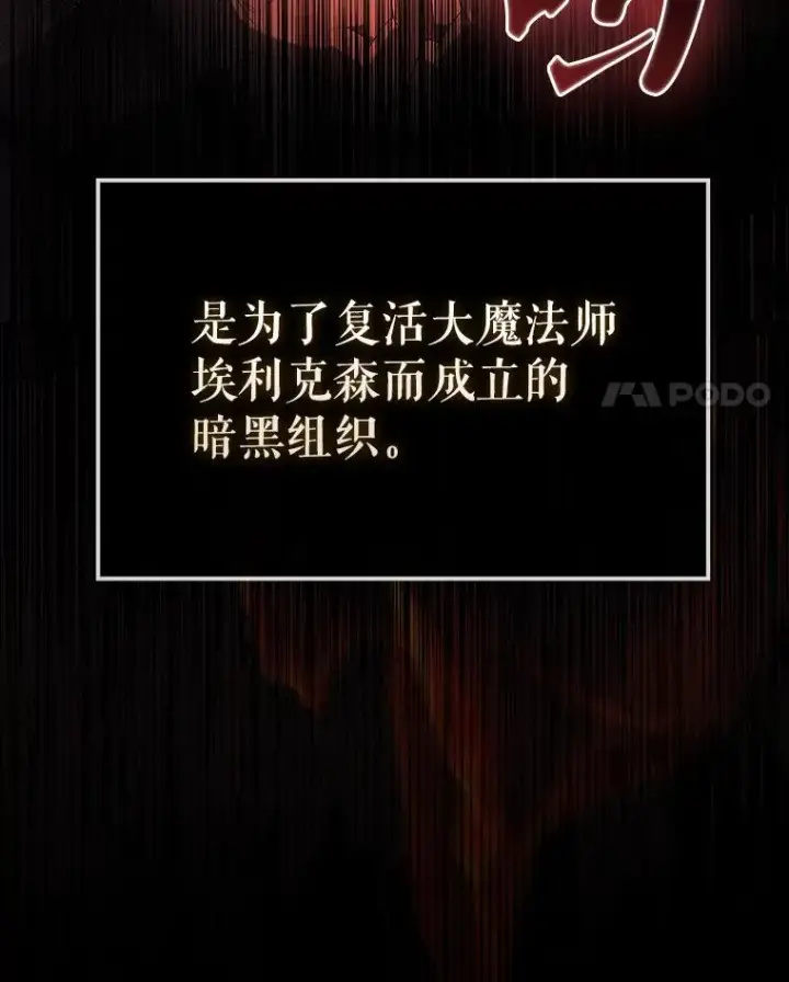 《配角太强了》51.贤者之左手图4