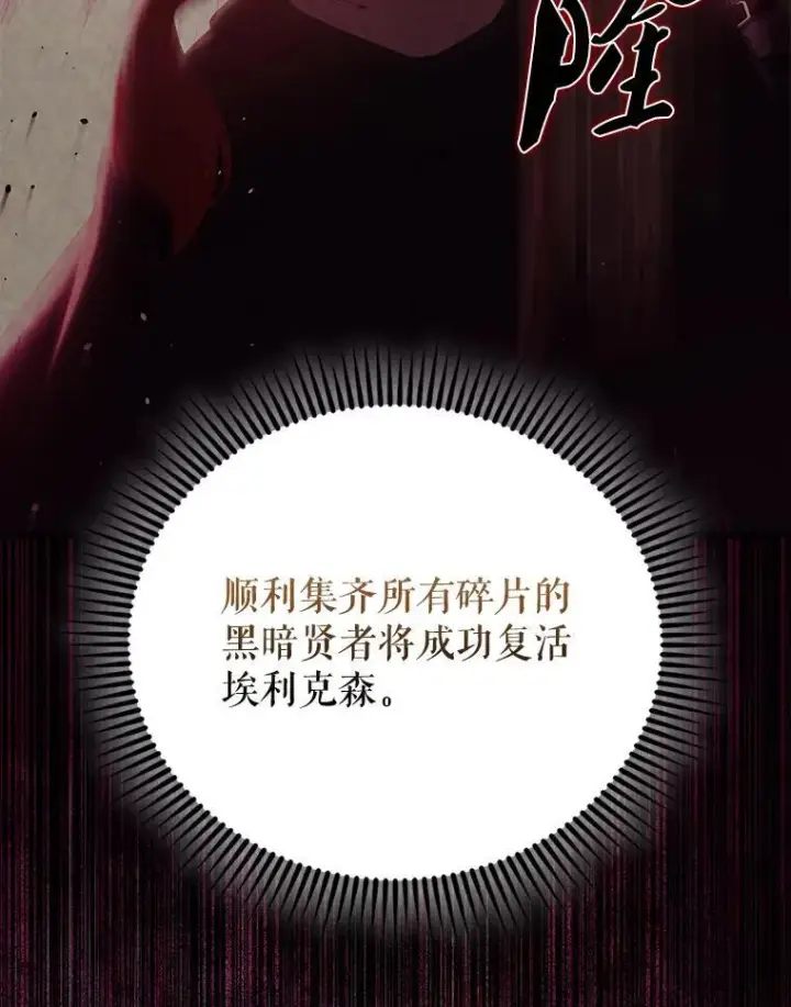 《配角太强了》51.贤者之左手图42