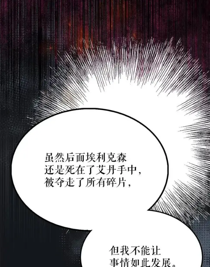 《配角太强了》51.贤者之左手图43