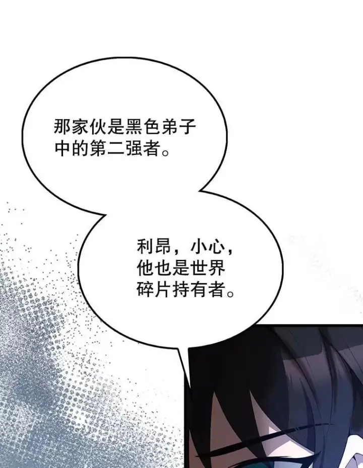 《配角太强了》51.贤者之左手图49