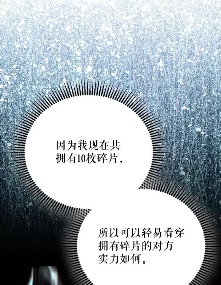 《配角太强了》51.贤者之左手图52