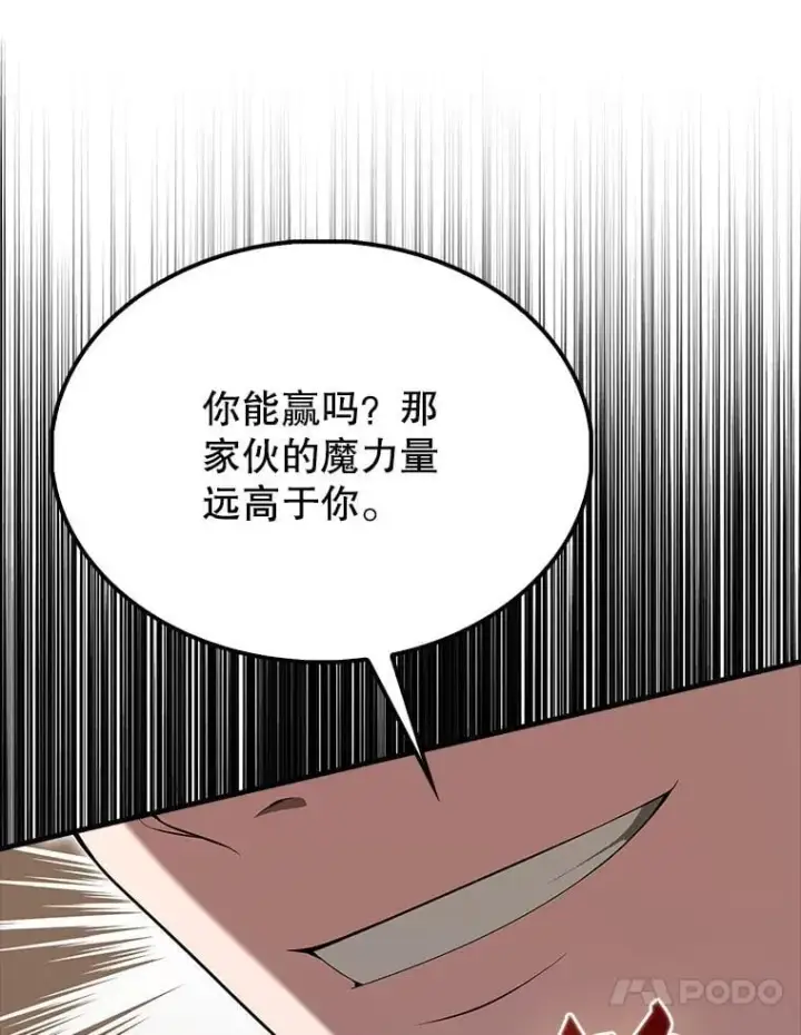 《配角太强了》51.贤者之左手图64