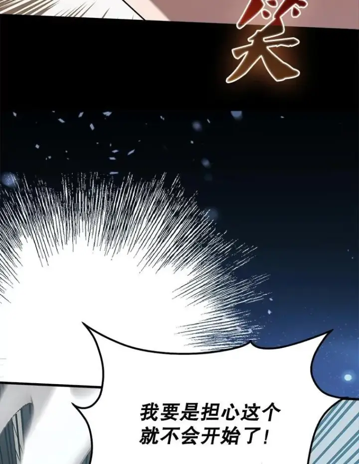 《配角太强了》51.贤者之左手图65