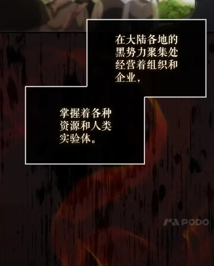 《配角太强了》51.贤者之左手图7