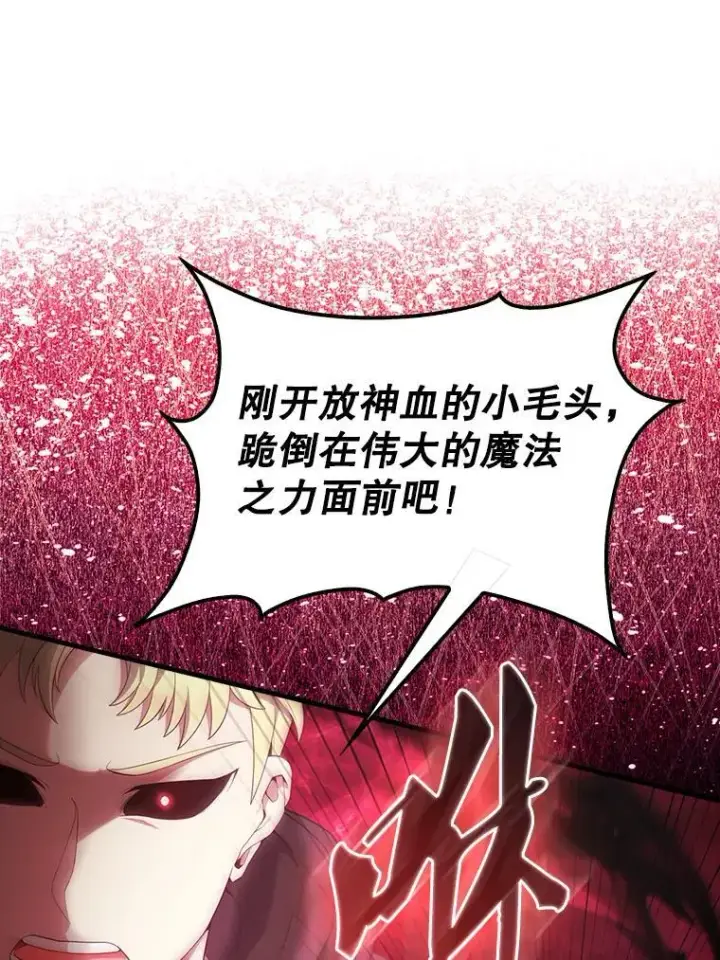 《配角太强了》51.贤者之左手图76