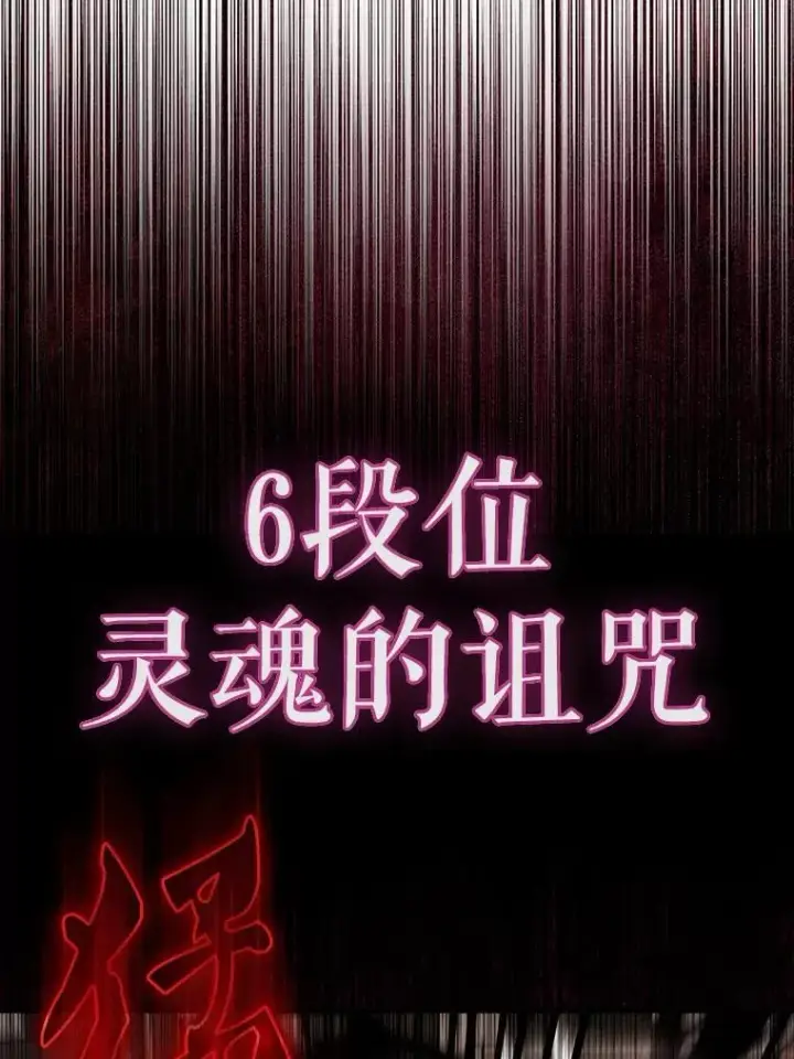 《配角太强了》51.贤者之左手图79