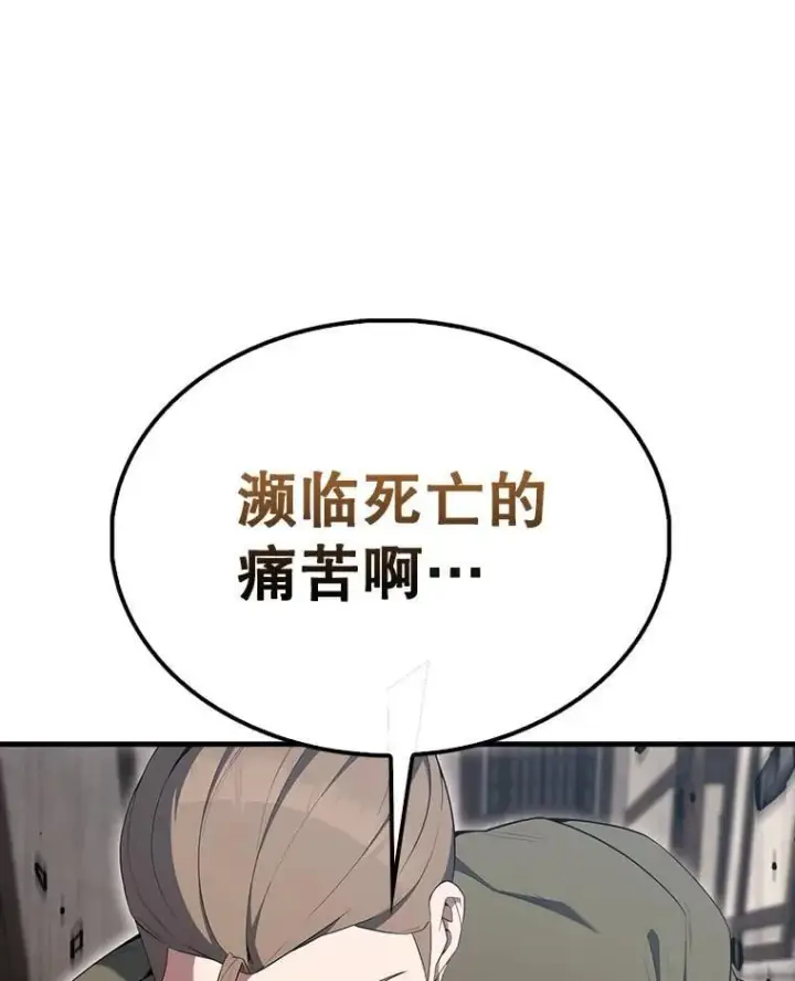 《配角太强了》51.贤者之左手图91